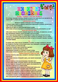 Папка-передвижка «Основы безопасности»