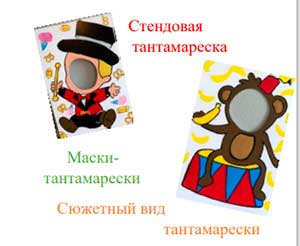 Тантамареска