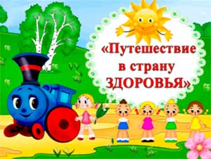 Кейс-драматизация по основам здорового образа жизни для детей 4-5 лет