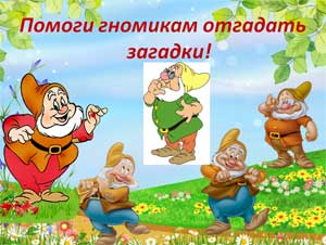 ЛЕТНИЕ ЗАГАДКИ