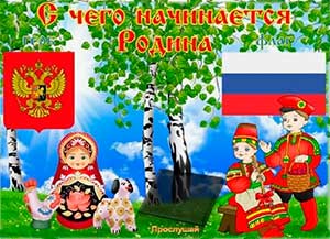 Сценарий развлечения «Березовая Русь» для детей старшего дошкольного возраста