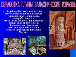 Квест с детьми подготовительной группы с ЗПР «Путешествие по промыслам Балахны»