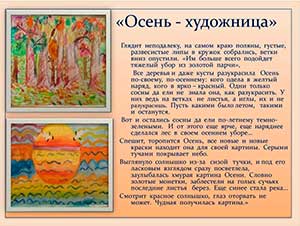 Конспект занятия по физической культуре «Осень-художница» (старший дошкольный возраст)