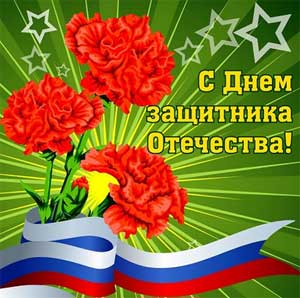 Сценария мероприятия ко дню 23 февраля