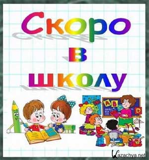 План работы родительского клуба «Первоклашка» на 2025 – 2026 учебный год