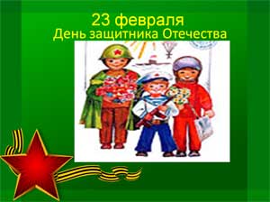 Сценарий праздника ко Дню защитника Отечества для подготовительной группы детского сада