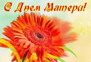 Сценарий праздника на «День матери» в подготовительной группе «Мамочка любимая моя!»
