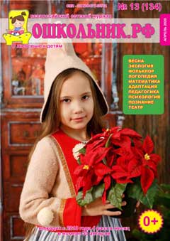 Скачать Номер 13 (134) за 2020 год