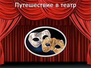 ТЕАТРАЛИЗОВАННАЯ ДЕЯТЕЛЬНОСТЬ КАК СРЕДСТВО ПРИОБЩЕНИЯ К ОСНОВАМ ЗДОРОВОГО ОБРАЗА ДЕТЕЙ ДОШКОЛЬНОГО ВОЗРАСТА