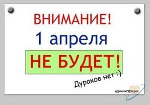 Сценарий 1 апреля для школьников Сценарий 1 апреля для школьников